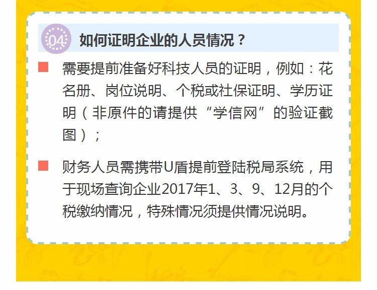 全國開始嚴查高新技術(shù)企業(yè)！快看看需要注意什么!