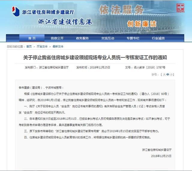 八大員證書(shū)再出政策,建筑C本取消?