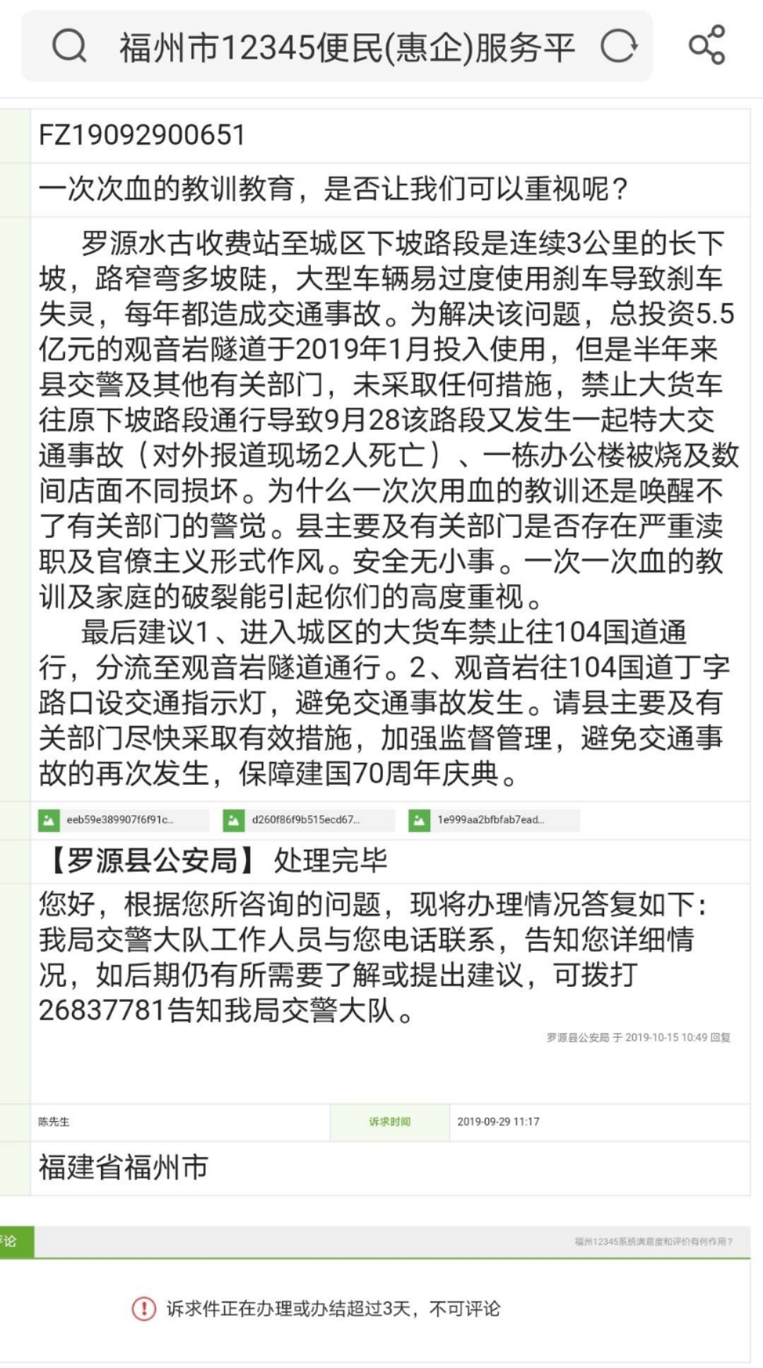 當?shù)卮迕裨?019年9月28日發(fā)生車禍后,向相關(guān)部門提出建議希望引起重視。截圖